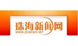 珠海百姓新闻爆料网站,聚焦民生热点，揭示社会现象